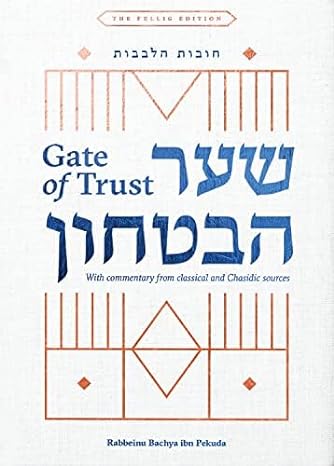 שער הבטחון / Shaar HaBitachon - Gate of Trust - English - Compact Edition