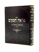 Mar'eh HaMakom - Kiddushin Volume 1