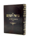 Mar'eh HaMakom - Kiddushin Volume 1