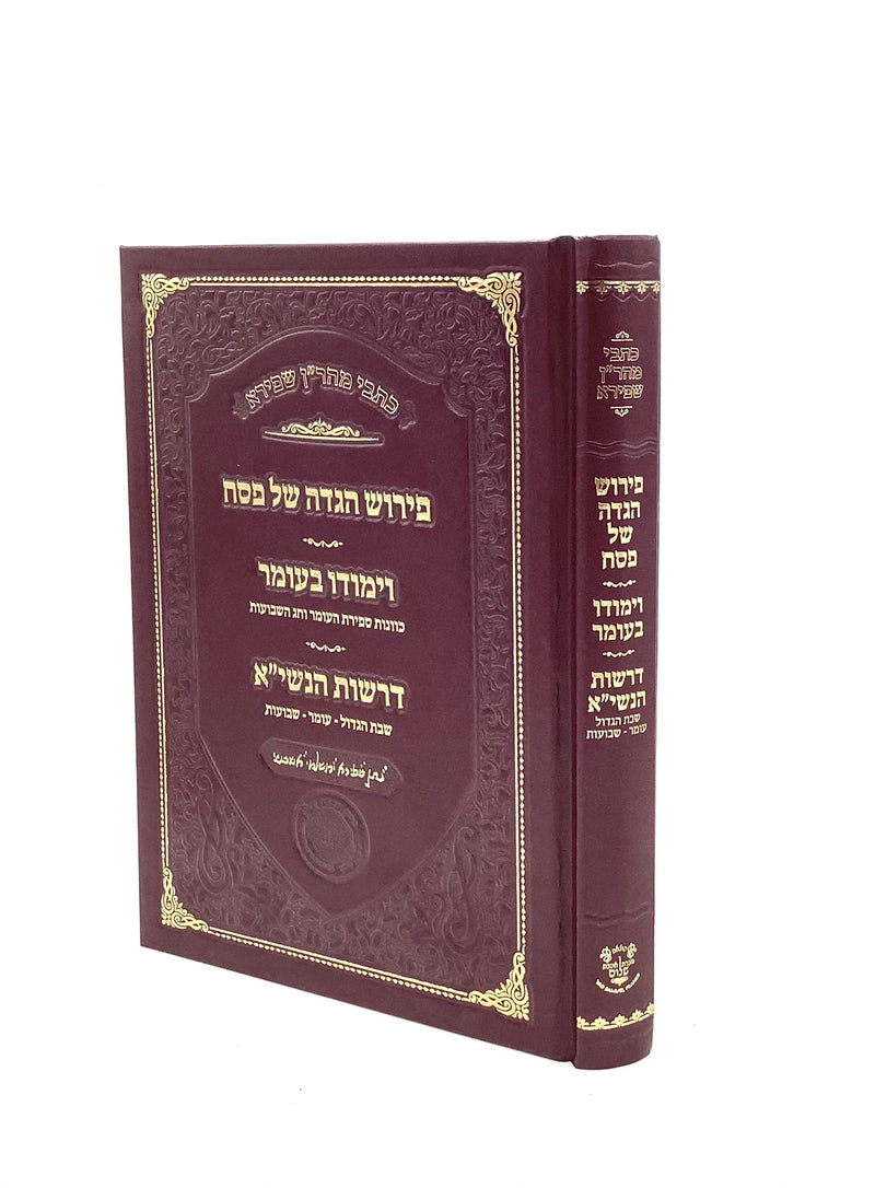 Kitvei Rabbeinu Natan Shapira