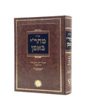 Shut Mahari Bassan - Ahavat Shalom