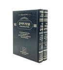 Peninat Chaim on Torah [2 volumes]