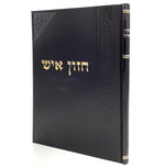 חזון איש - בכורות, ערכין, תמורה, כריתות,  מעילה