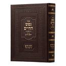 נפש החיים - רוח חיים ע"פ יראת חיים