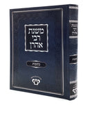 משנת רבי אהרן - כתובות