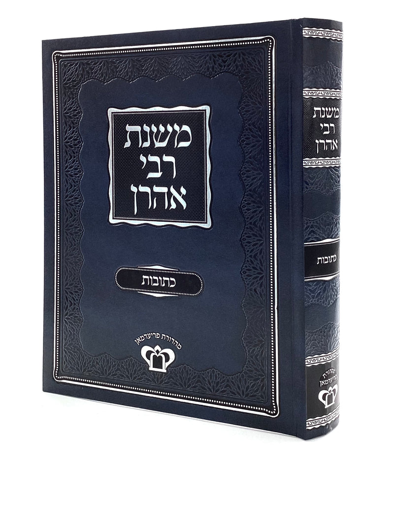 משנת רבי אהרן - כתובות