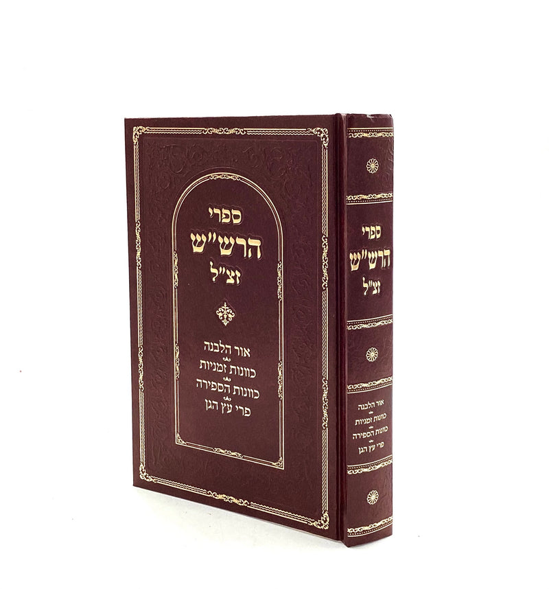 Sifrei HaRashash - Ohr HaLevana - Kavanot Zmaniyot - Kavanot Hasefira - Pri Etz HaGan