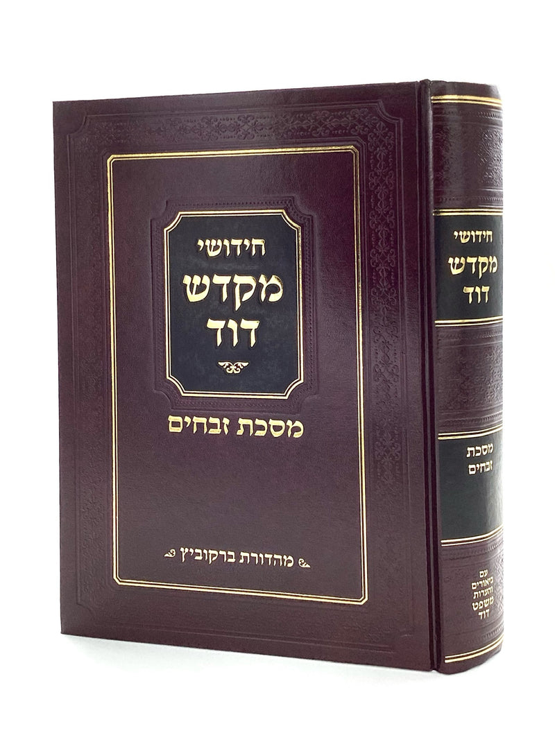 Chiddushei Mikadesh David - Maseches Zevachim