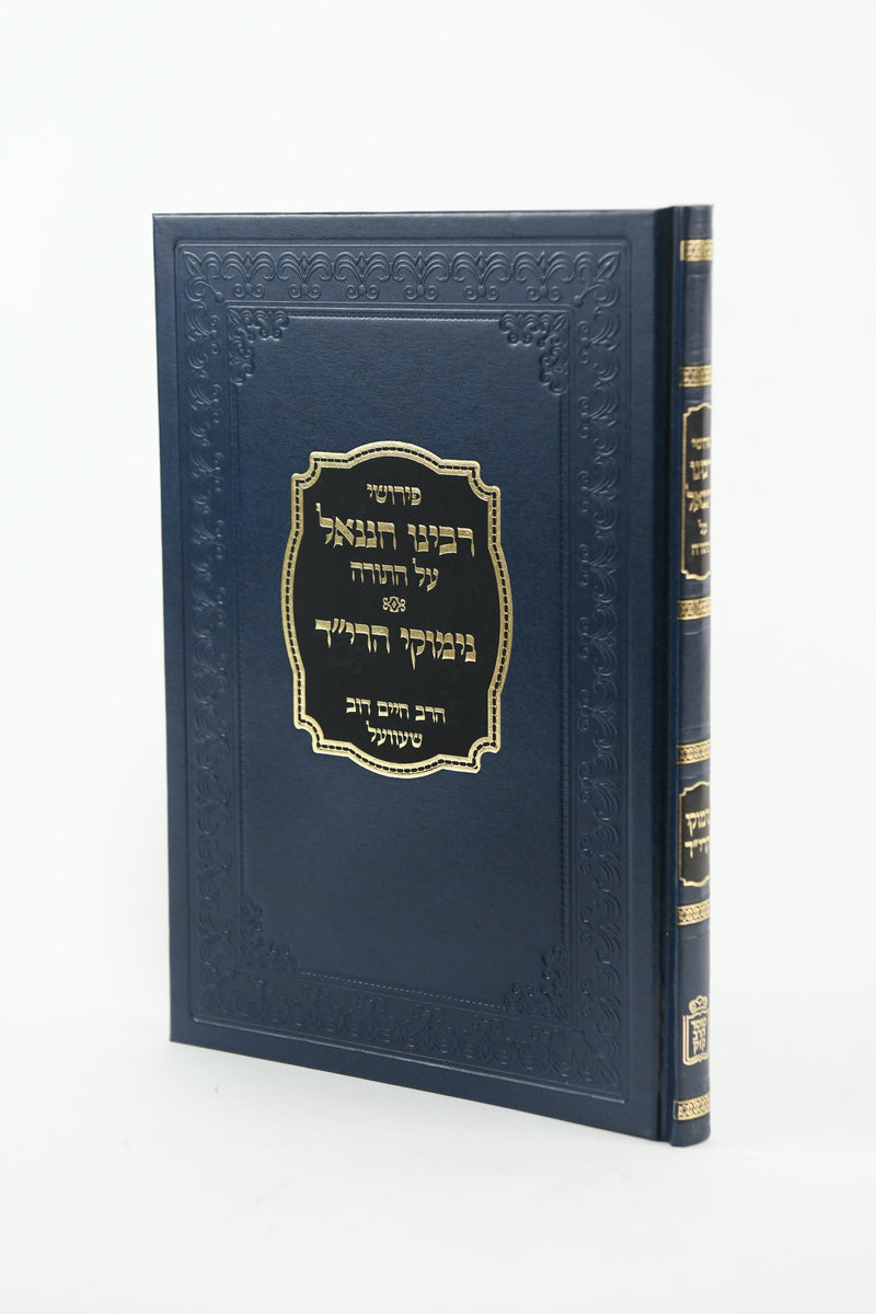 פירוש רבינו חננאל על התורה