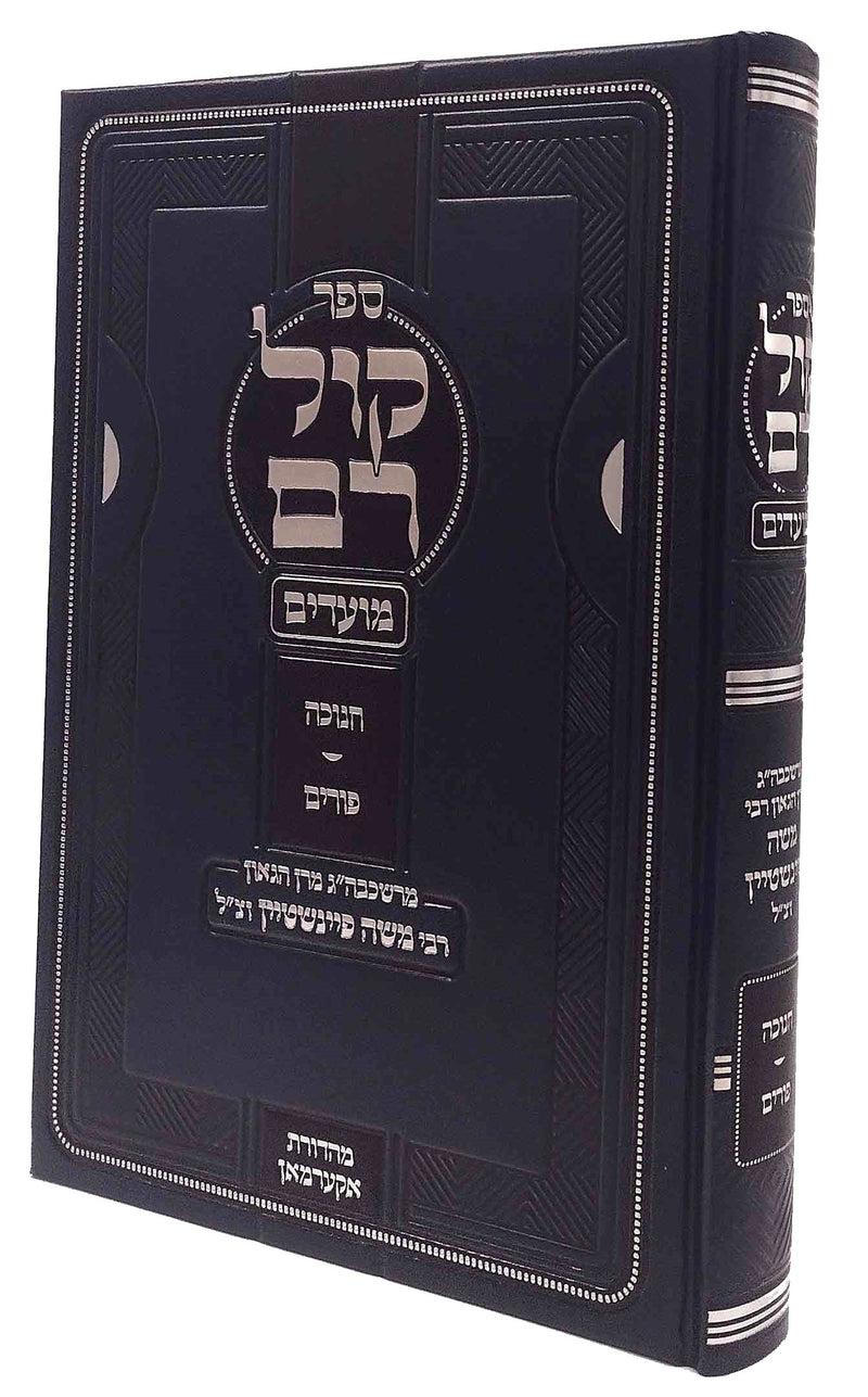 קול רם - חנוכה