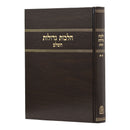 Halachos Gedolos - Volume 2 - Mossad HaRav Kook