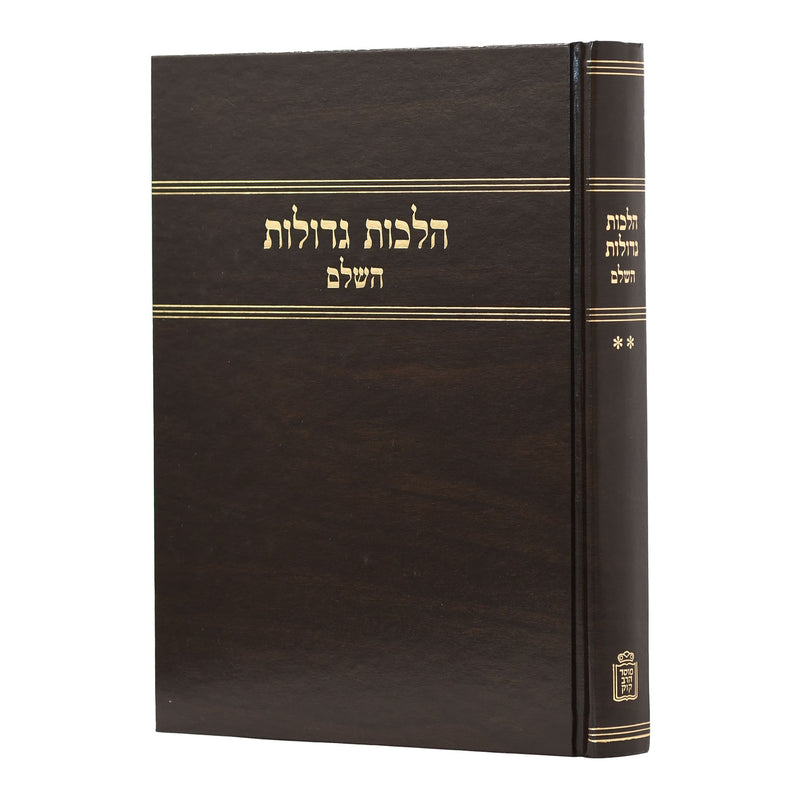 Halachos Gedolos - Volume 2 - Mossad HaRav Kook
