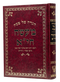 Haggadah Shel Pesach - Ma'aseh Chiya