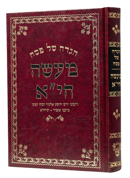 Haggadah Shel Pesach - Ma'aseh Chiya