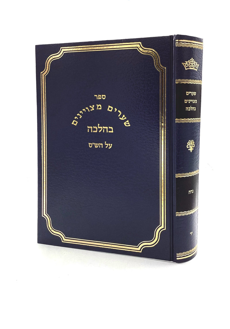 Shearim Metzuyanim B'Halacha - Nidda