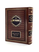 Mishbetzos Zahav - Daniel