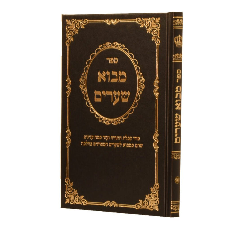 מבוא שערים - סדר קבלת התורה