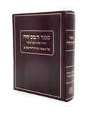 ספר המנוחה