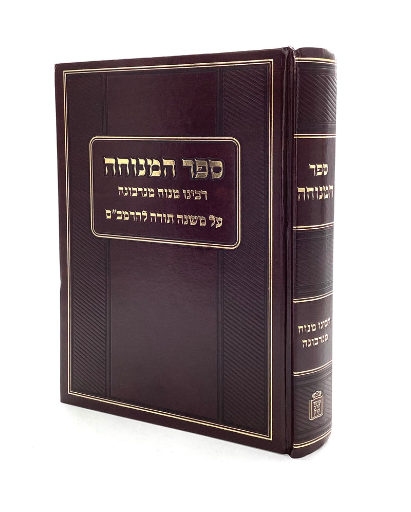 ספר המנוחה