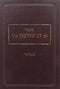 מאמרי ר' דב שוורצמן - במדבר
