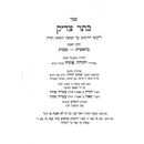 Keter Tzaddik On Torah [2 volumes]