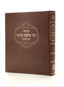 Chiddushei Rebbi Shlomo Kluger - Rosh Hashana / Megillah