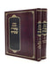 Shut Mahari Shteif [2 Volumes]