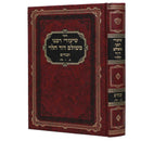 שיעורי ר' משולם דוד - זבחים ח"א