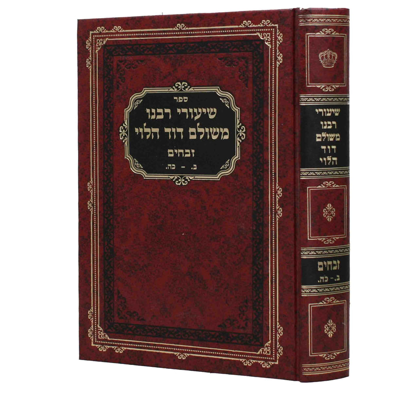 שיעורי ר' משולם דוד - זבחים ח"א