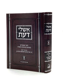 Eshlei Daas - Maamarim on Parshiyos HaTorah
