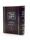 Eshlei Daas - Maamarim on Parshiyos HaTorah