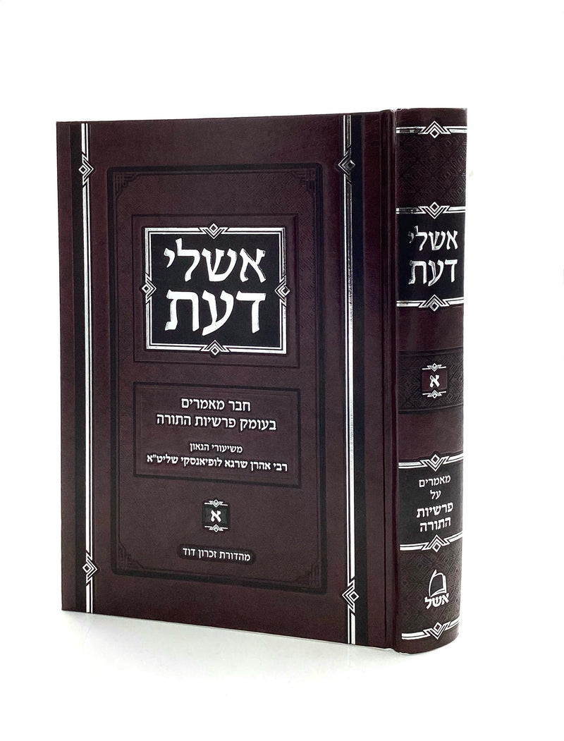 Eshlei Daas - Maamarim on Parshiyos HaTorah