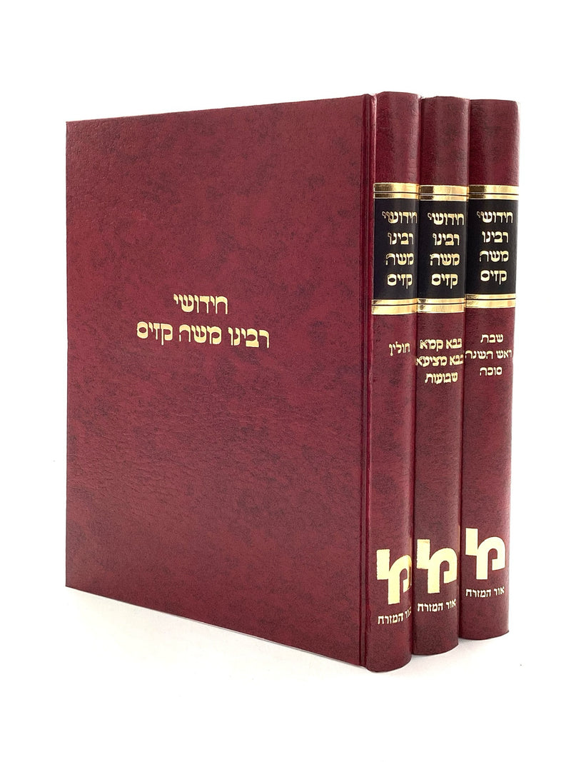 Chiddushei Rebbi Moshe Kazis - Set [3 volumes]