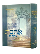 Ahavta Otanu - Bereishis / Shemos / Vayikra