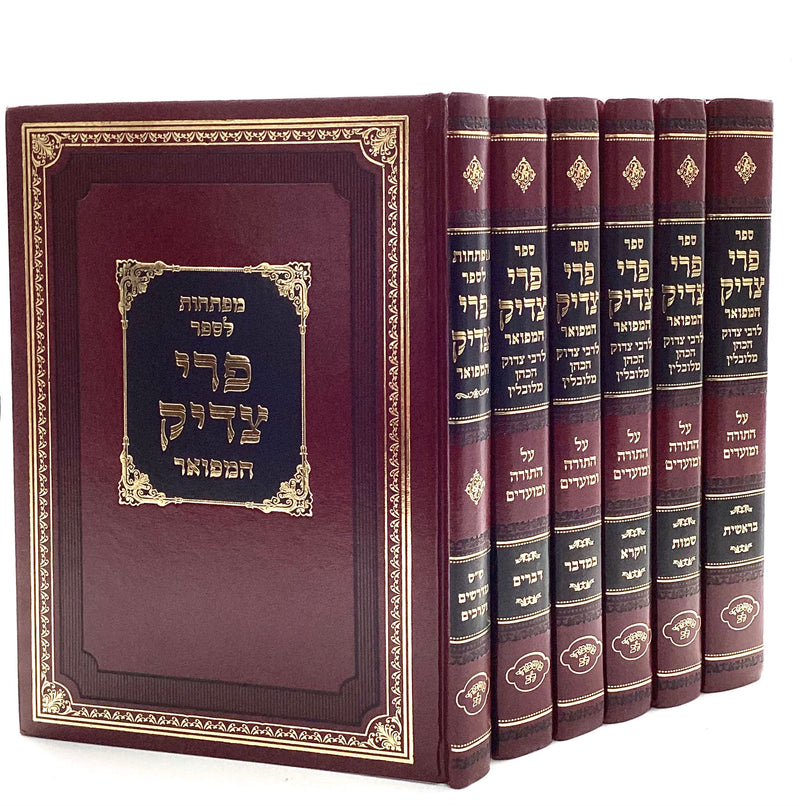 Pri Tzaddik [6 volumes]