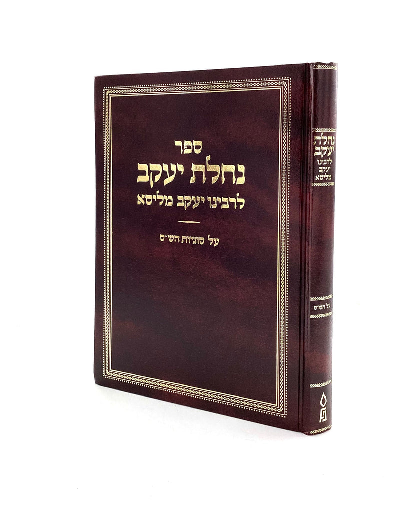 Nachlas Yaakov - Rabbeinu Yaakov M'Lissa - Al HaShas