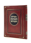 She'arim L'Maareches HaKinyanim