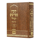 קובץ מפרשים הכולל - גיטין חלק א - פרק א-ג