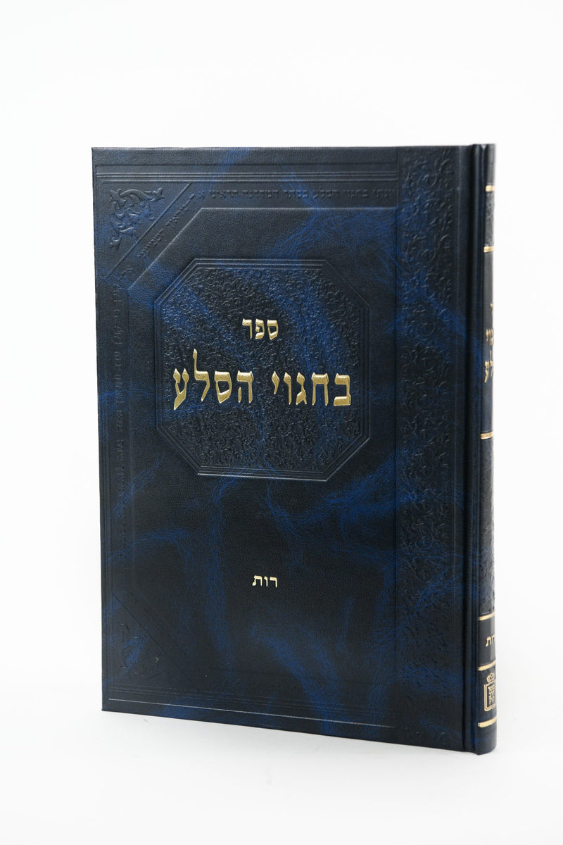 B'Chagvei HaSelah - Rus