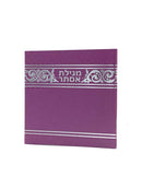 מגילת אסתר - MEGILAS ESTHER PURPLE SQUARE