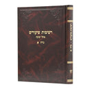 Reshimos Shiurim - Ohalei Yeshuah - Nidda 1