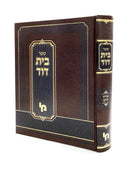 Beit David - Orach Chaim