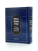 Chumash with Miat Tzari on Targum