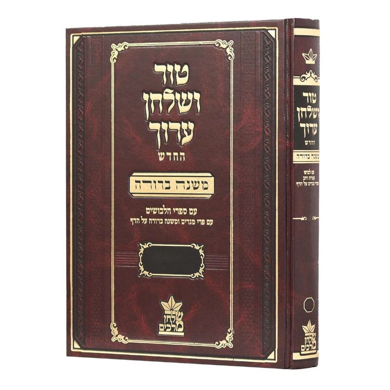 Tur Shulchan Aruch - HaMurchav - New Edition 18 - Even Ha'ezer 1 [§1 -  §65]