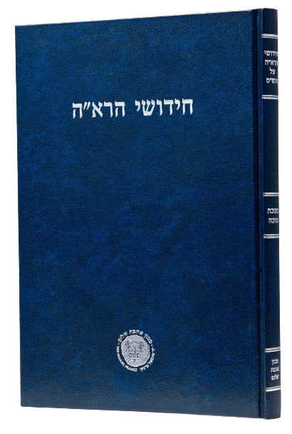 Chidushei HaRe'ah Sukkah