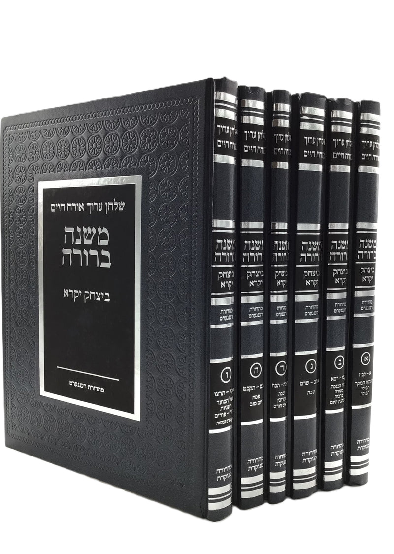 Mishnah Berurah Im Piskei B'Yitzchak Yikrah [6 Volumes]