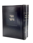 Sefer HaYashar L'Rabbeinu Tam [2 volumes]