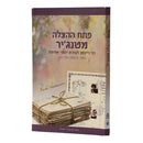 The Rescue from Tangier - Renee Reichman (Hebrew)