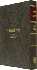 דרך מצותיך - טעמי המצוות - קהת
