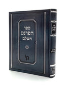 Sefer HaParnes